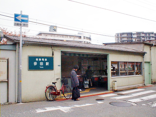 多田駅（能勢電鉄）