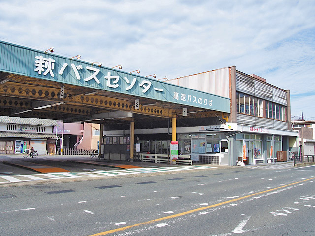 萩バスセンター