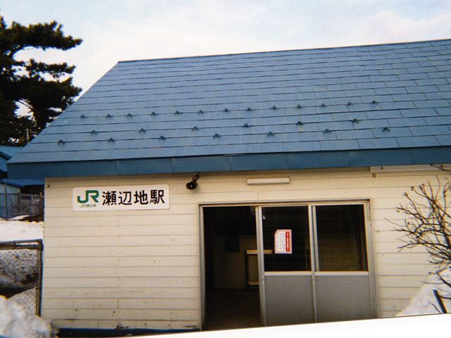 瀬辺地駅