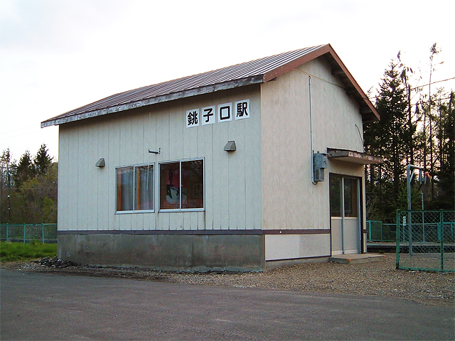 銚子口駅（現・銚子口信号場）