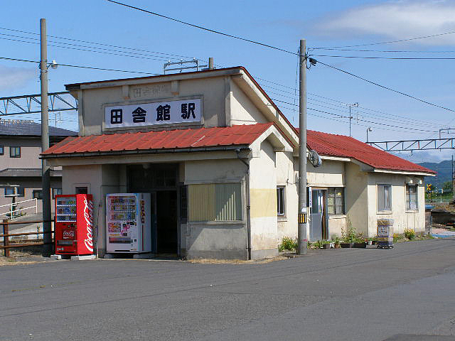 館田駅
