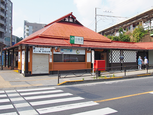 日野駅（ＪＲ東日本）