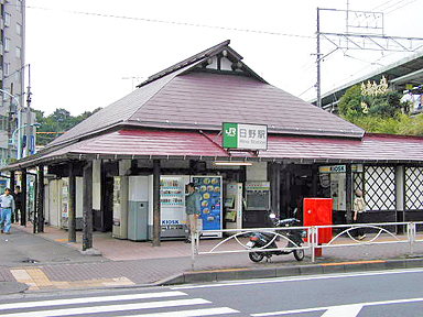 日野駅（ＪＲ東日本）
