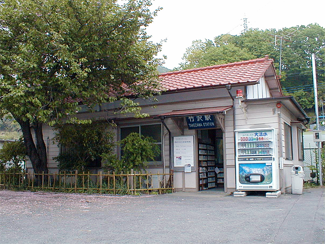 竹沢駅