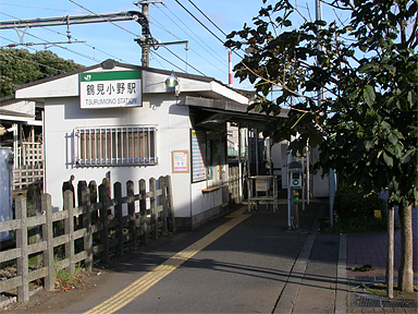 鶴見小野駅