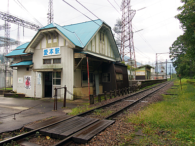 愛本駅