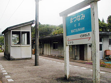 松波駅
