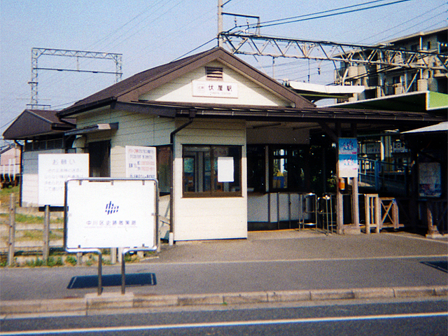 伏屋駅
