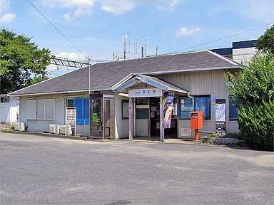 茅町駅