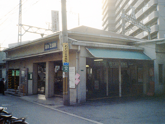 三国駅