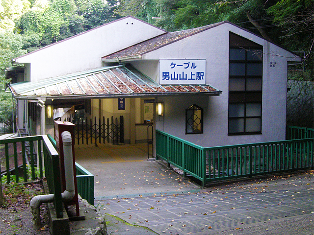 ケーブル八幡宮山上駅（旧・男山山上駅）