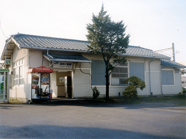 田井ノ瀬駅