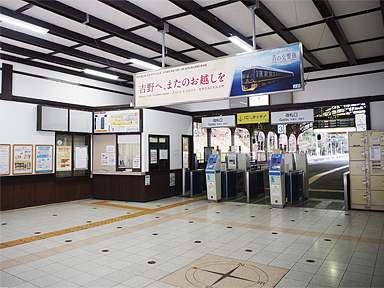 吉野駅