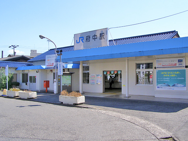 府中駅（ＪＲ西日本）
