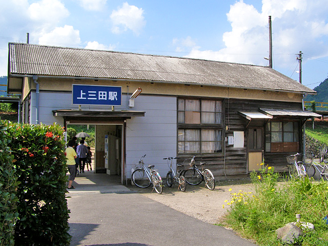 上三田駅