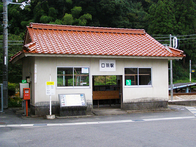 口羽駅