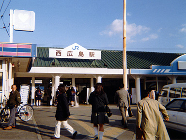 西広島駅