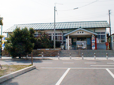 由良駅