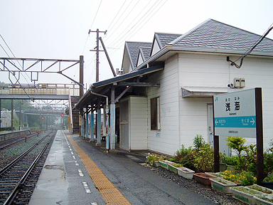 浅海駅