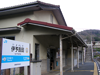 伊予吉田駅