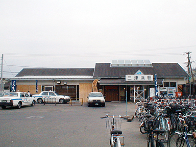 三津浜駅