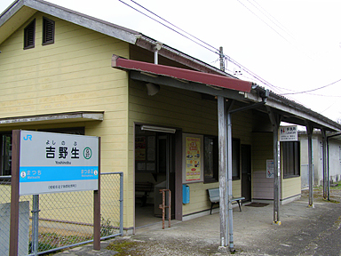 吉野生駅