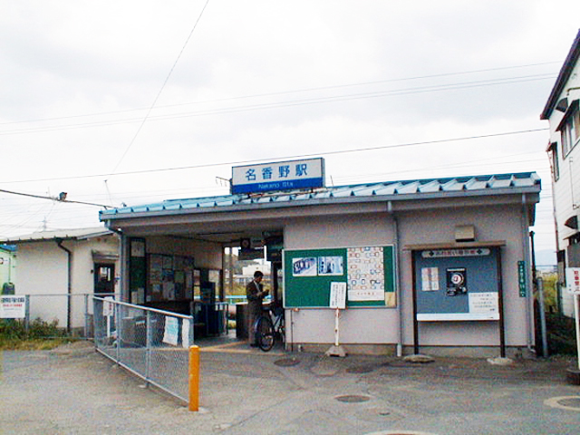 名香野駅（現・西鉄千早駅）