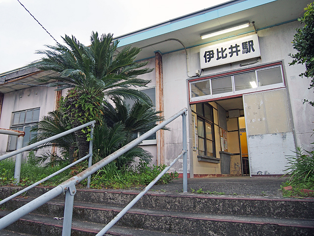 伊比井駅