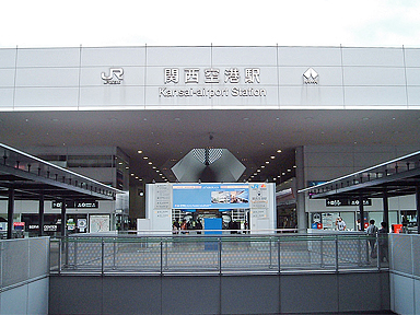 関西空港駅（ＪＲ西日本）