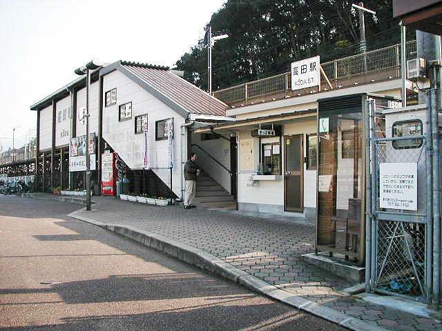 高田駅（ＪＲ九州）