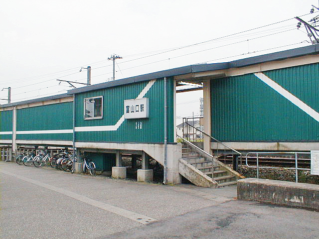富山口駅