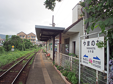 山の田駅