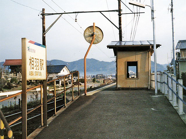 相羽駅