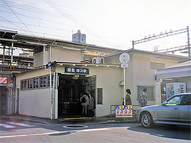 相川駅（阪急）