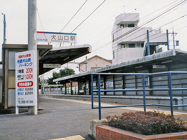 犬山口駅
