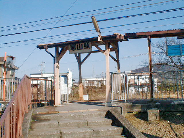 竈山駅