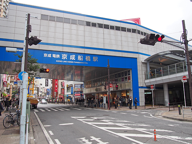 京成船橋駅