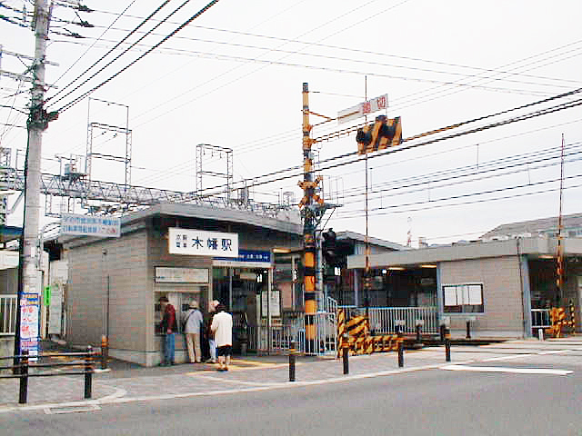 木幡駅（京阪）