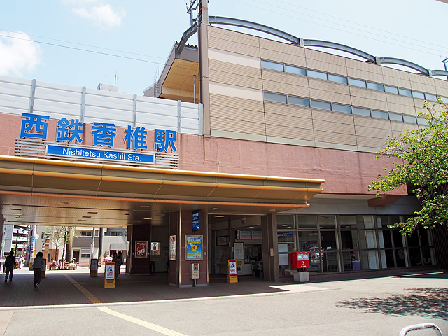 西鉄香椎駅