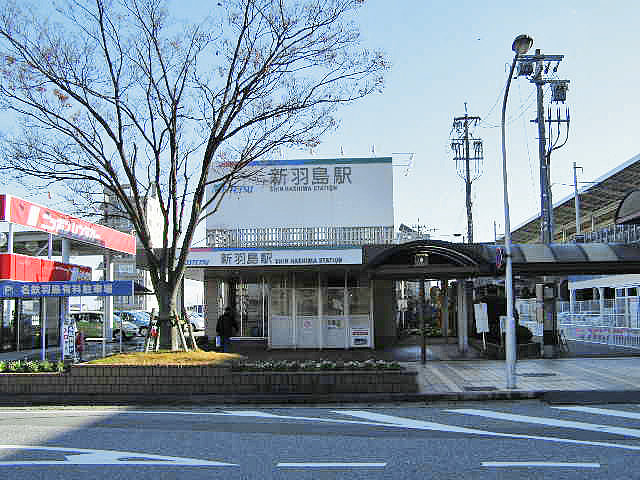 新羽島駅