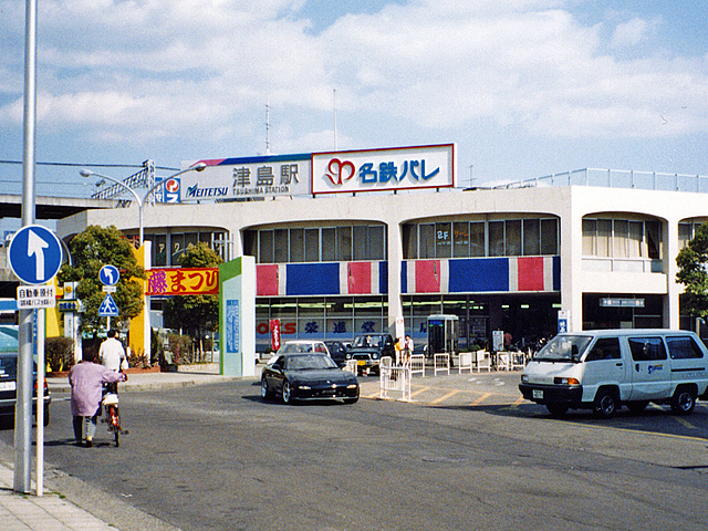 津島駅