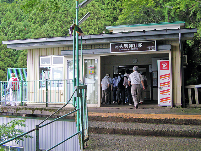 阿夫利神社駅