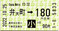 弁天町駅（Osaka Metro）　きっぷ