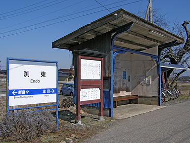 渕東駅