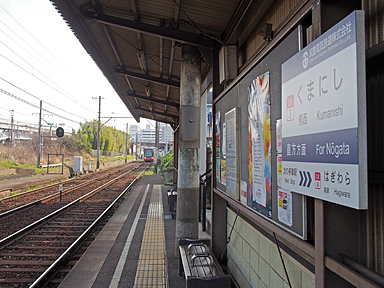熊西駅