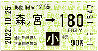 森ノ宮駅（Osaka Metro）　きっぷ