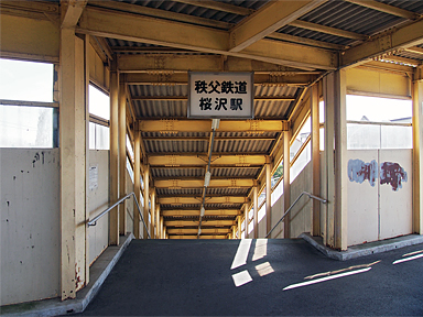 桜沢駅（秩父鉄道）