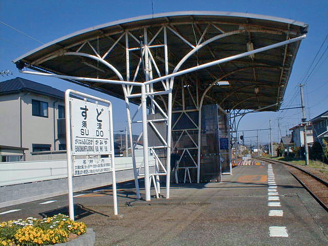 須津駅