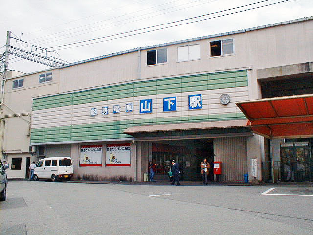 山下駅（能勢電鉄）
