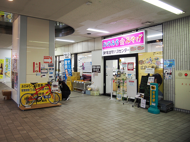 新尾道駅バスセンター